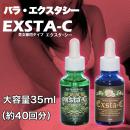 『EXSTA-C/エクスタ・シー)』DRY & HOT